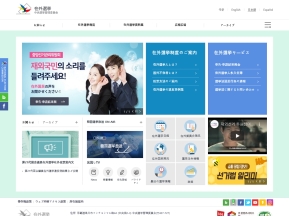 중앙선거관리위원회 재외선거홈페이지 (일문) 인증 화면
